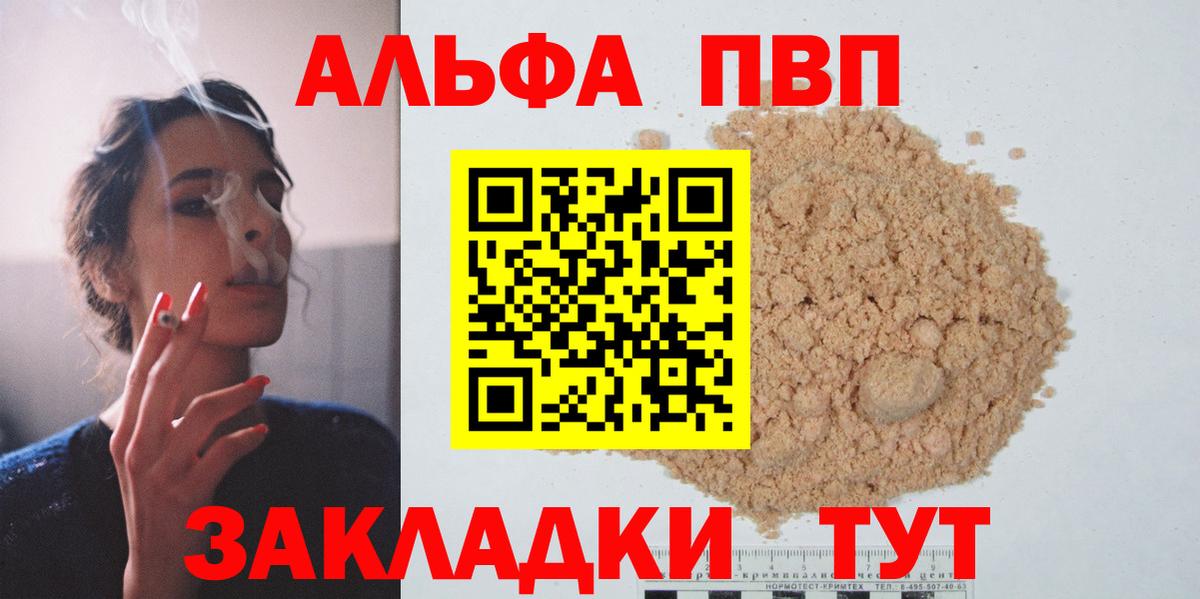 Alfa_PVP СК  наркота  A PVP Соль  A-PVP Crystall  Шатура  Вход с VPN 