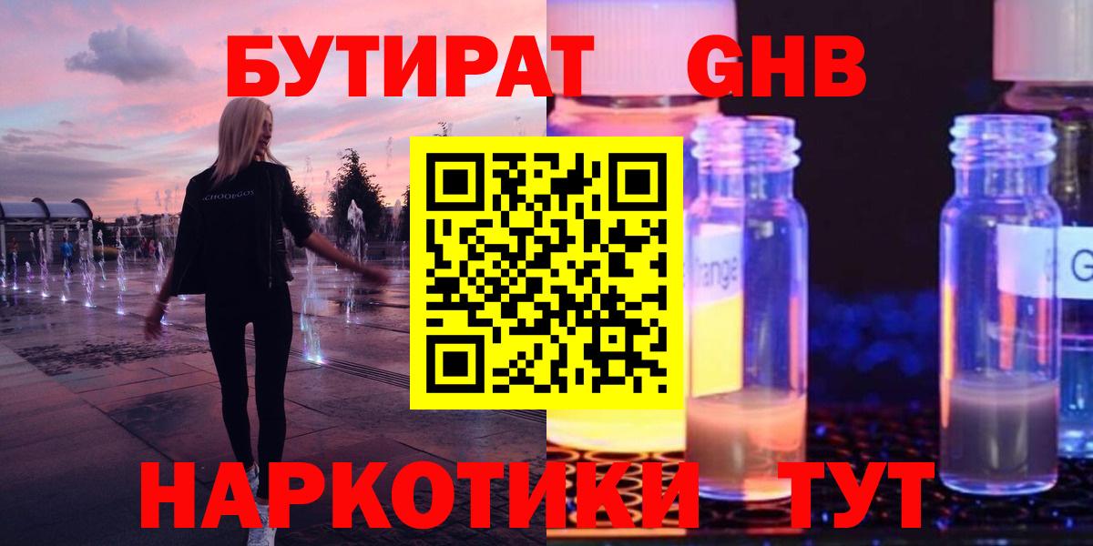 БУТИРАТ  БУТИРАТ Butirat  Вход с VPN  Шатура 