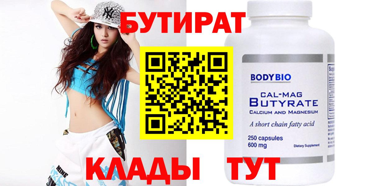 БУТИРАТ вода Шатура