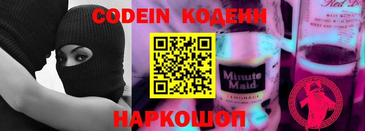 Кодеиновый сироп Lean напиток Lean (лин) Шатура