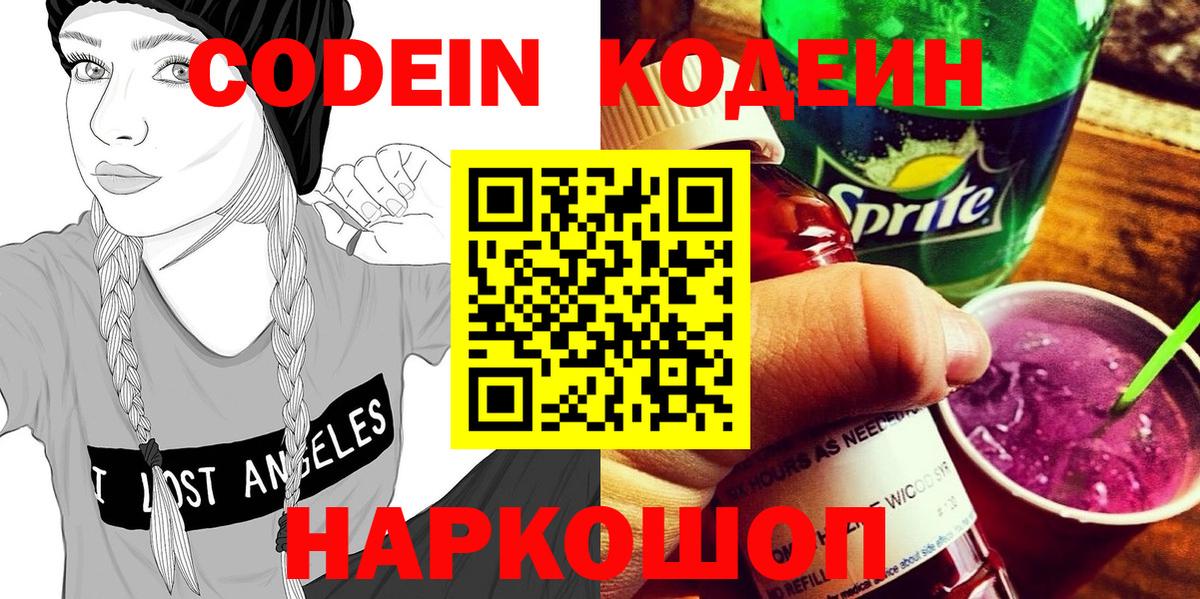 Шатура  Codein напиток Lean (лин)  Вход с VPN  Кодеин напиток Lean (лин) 