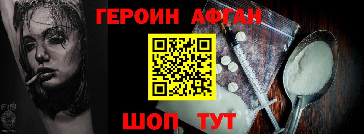 Героин белый Шатура
