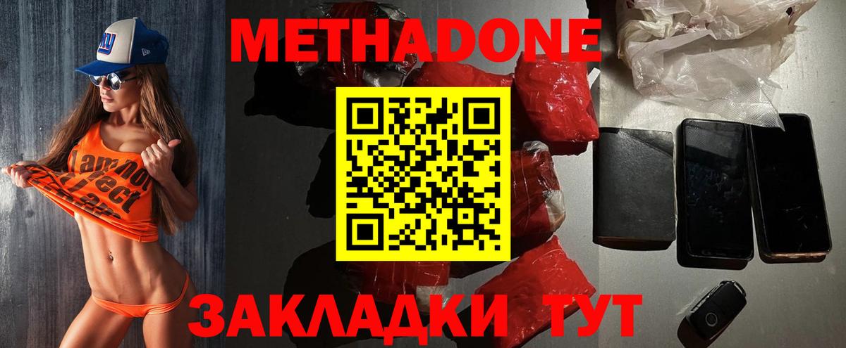 Метадон кристалл Шатура