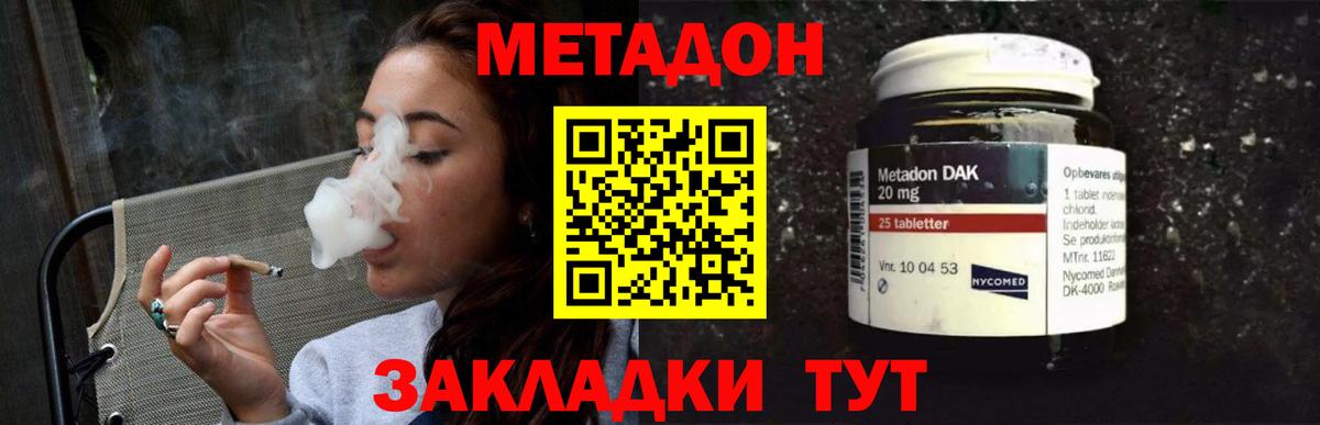 Метадон methadone  Вход с VPN  Шатура 